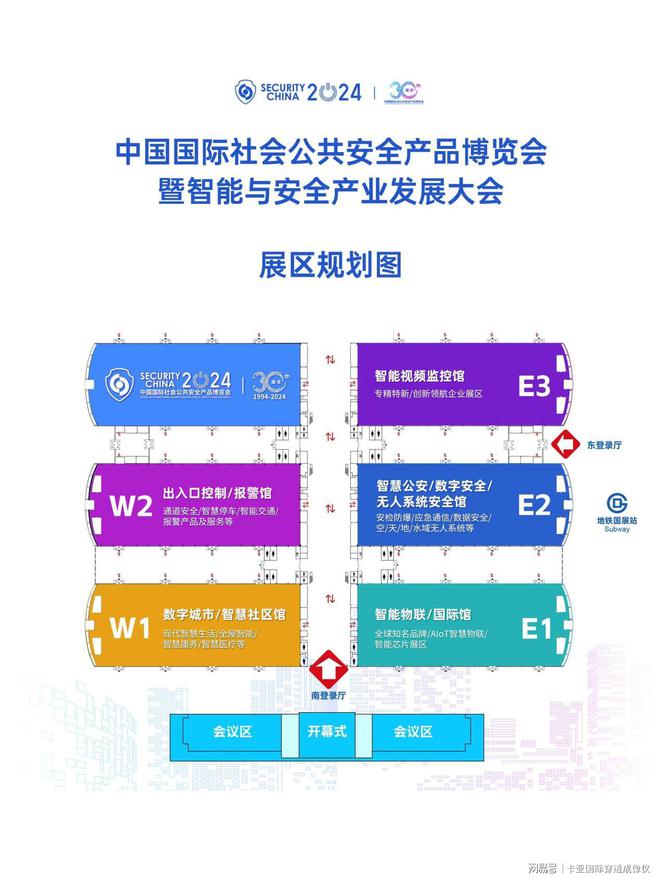 九游體育網(wǎng)站：卡亞國際邀請您參加2024中國國際社會公共安全產(chǎn)品博覽會