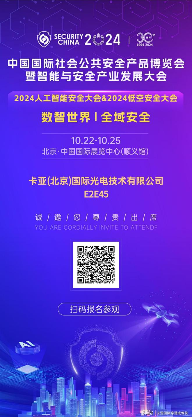 九游體育網(wǎng)站:卡亞國(guó)際邀請(qǐng)您參加2024中國(guó)國(guó)際社會(huì)公共安全產(chǎn)品博覽會(huì)(圖3)