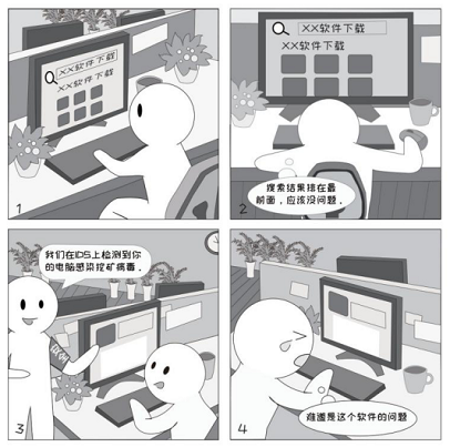 網(wǎng)絡(luò)安全周信息安全意識(shí)漫談——個(gè)人電腦(圖3)