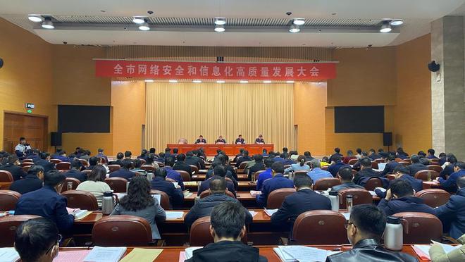 棗莊：全市網(wǎng)絡(luò)安全和信息化高質(zhì)量發(fā)展大會(huì)召開(kāi)