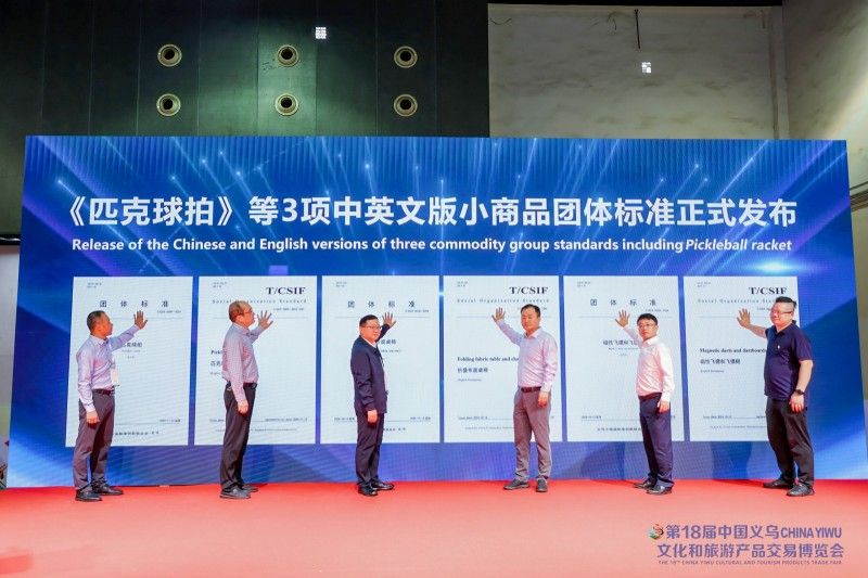 九游體育網(wǎng)站：2024中國(guó)（義烏）國(guó)際體育用品博覽會(huì)圓滿(mǎn)落幕樂(lè)生活享世界