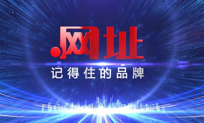 中文域名注冊(cè)商京客網(wǎng)：中文網(wǎng)址域名賦能線(xiàn)上營(yíng)銷(xiāo)和知識(shí)產(chǎn)權(quán)保護(hù)