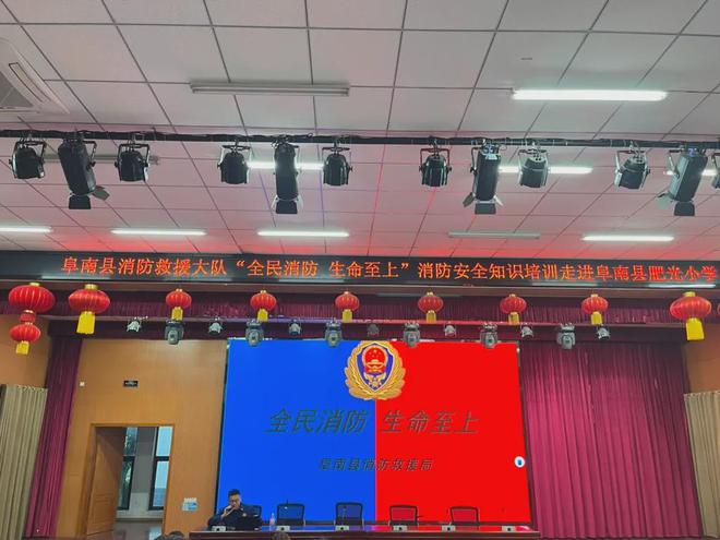 阜陽(yáng)阜南：肥光小學(xué)舉行“全民消防生命至上”消防安全知識(shí)培訓(xùn)