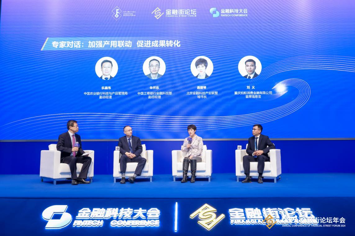 2024金融街論壇年會(huì)“成方金融科技論壇：科技發(fā)展與成果”在京舉行(圖8)