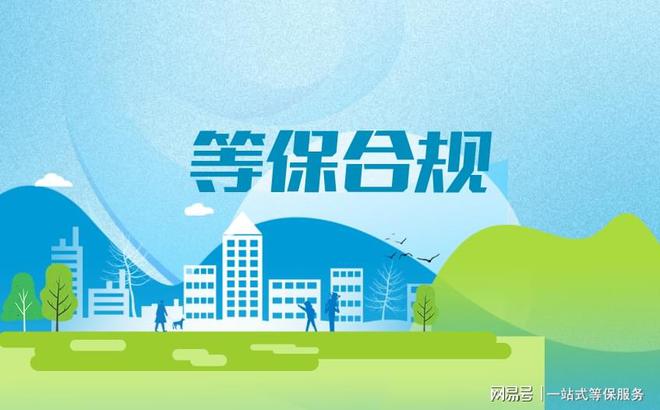 九游體育:等保測(cè)評(píng)多少分及格以及等保技術(shù)服務(wù)合同有什么要點(diǎn)看完你就懂(圖2)