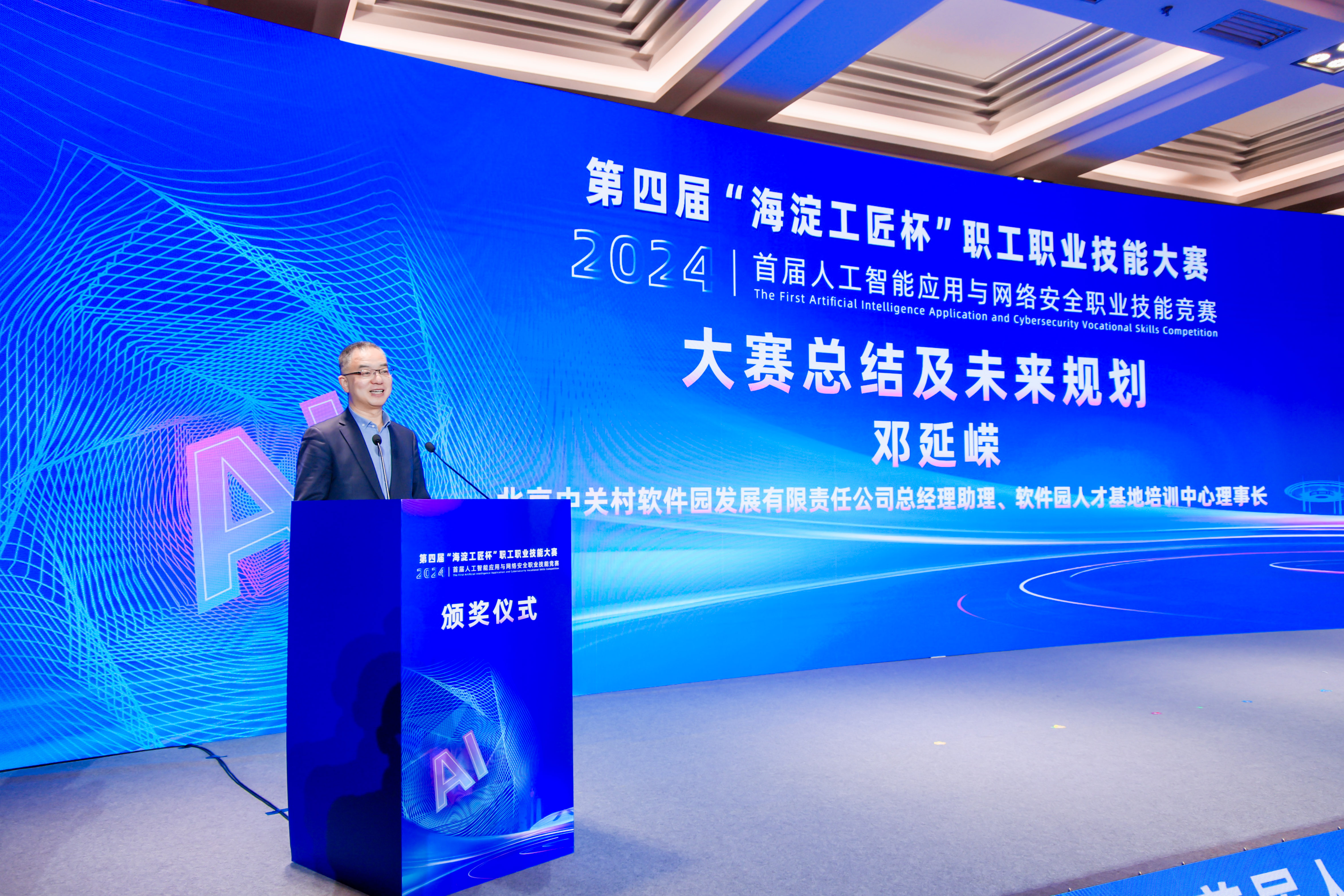 九游體育:第四屆“海淀工匠杯”職工職業(yè)技能大賽首屆人工智能應(yīng)用與網(wǎng)絡(luò)安全競賽決賽暨頒獎儀式圓滿舉行(圖2)