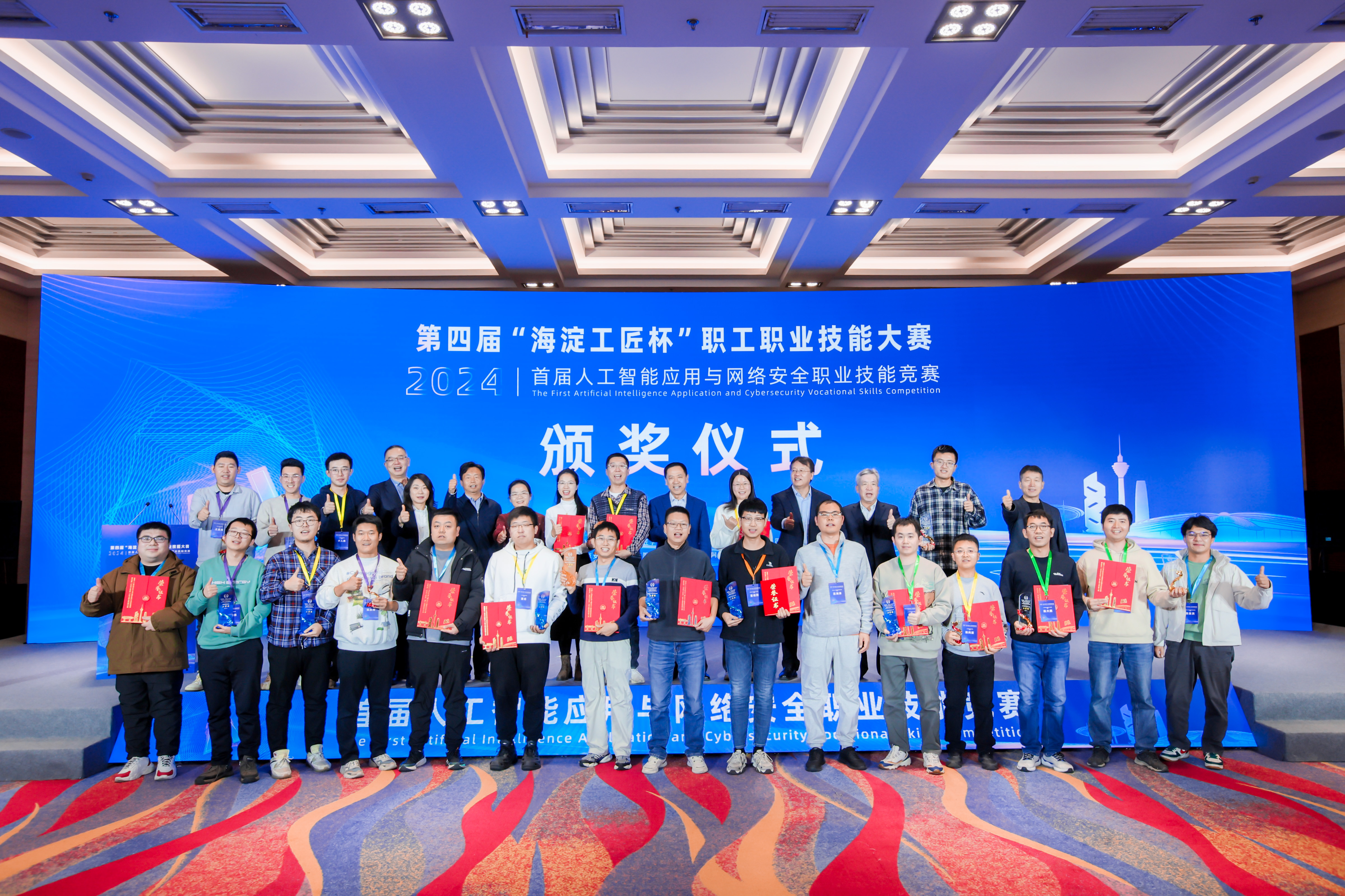 九游體育:第四屆“海淀工匠杯”職工職業(yè)技能大賽首屆人工智能應(yīng)用與網(wǎng)絡(luò)安全競賽決賽暨頒獎儀式圓滿舉行(圖3)