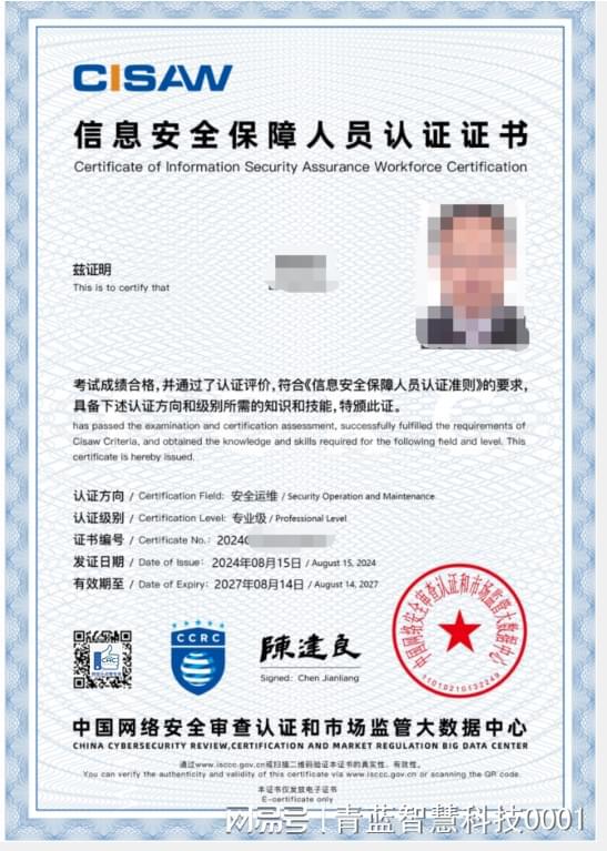 信息安全保障人員認證CISAW(圖3)