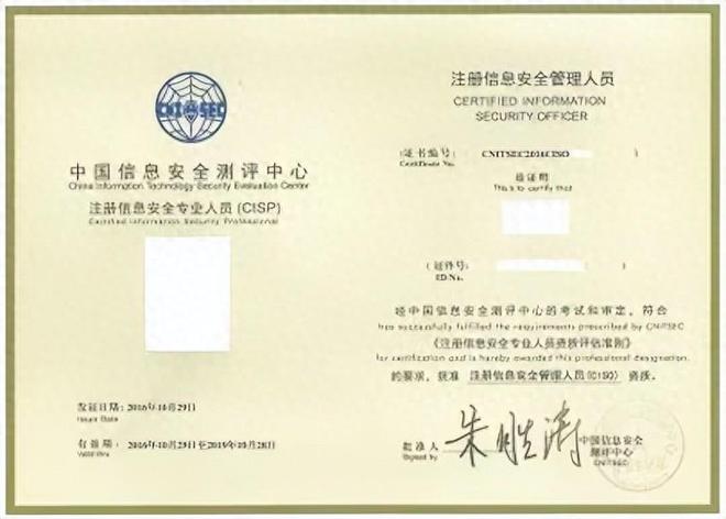 九游體育：CISP注冊信息安全專業(yè)人員