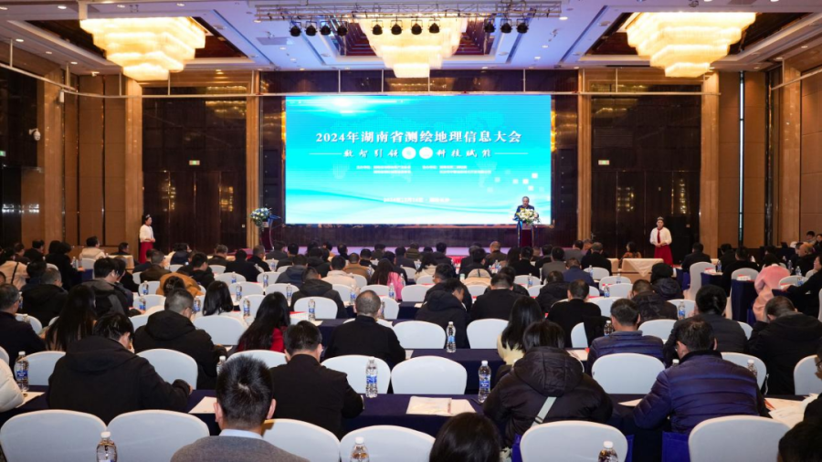 2024年湖南省測(cè)繪地理信息大會(huì)在長(zhǎng)沙召開