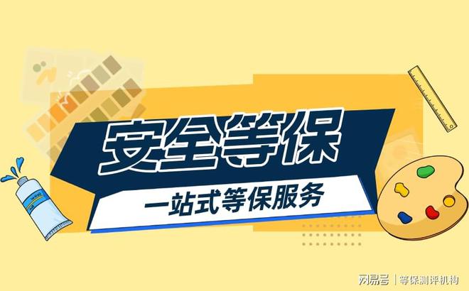 你了解的等保有幾級(jí)是什么？等保二級(jí)服務(wù)解析