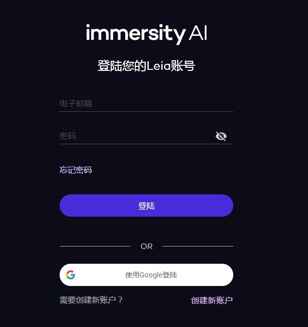 ImmersityAI2D生成3D圖片2D生成3D運(yùn)動(dòng)