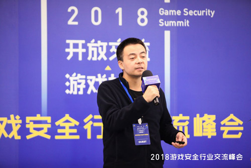 2018游戲安全行業(yè)交流峰會召開開放交流為游戲護(hù)航(圖3)