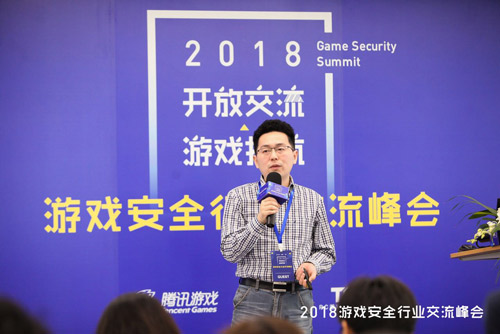 2018游戲安全行業(yè)交流峰會召開開放交流為游戲護(hù)航(圖4)