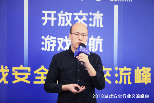 2018游戲安全行業(yè)交流峰會召開開放交流為游戲護(hù)航(圖2)