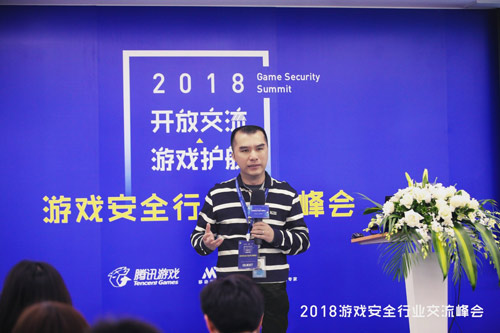 2018游戲安全行業(yè)交流峰會(huì)召開(kāi)開(kāi)放交流為游戲護(hù)航