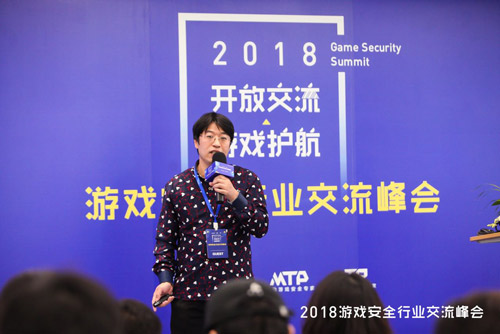 2018游戲安全行業(yè)交流峰會召開開放交流為游戲護(hù)航(圖5)