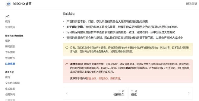 “睿聲”AI安全缺失！克隆人聲不設(shè)限錯誤內(nèi)容隨意生成(圖3)