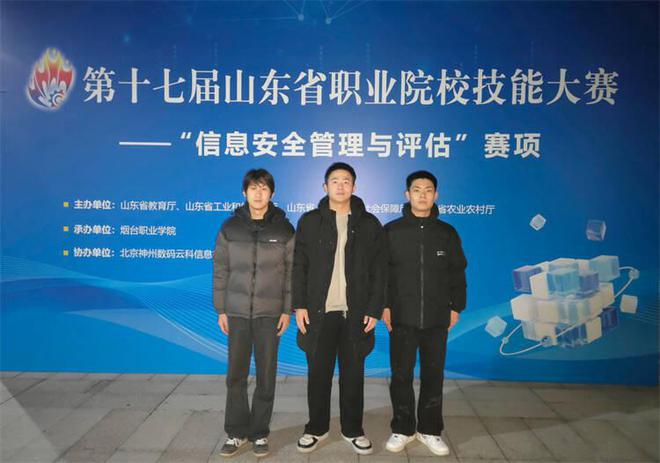 山東信息職業(yè)技術(shù)學(xué)院榮獲“信息安全管理與評估”賽項(xiàng)一等獎(jiǎng)