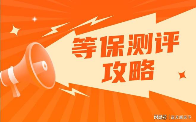 等保二級需要多少錢？信息安全等級保護分為幾級？