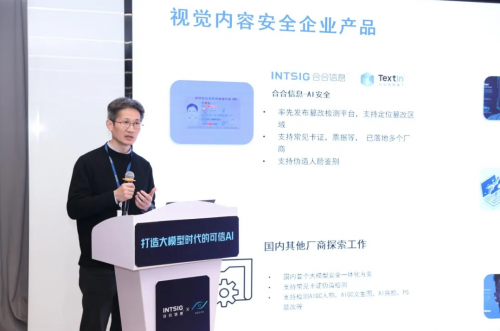 九游體育網(wǎng)站:合合信息亮相《打造大模型時(shí)代的可信AI》論壇共繪AI安全治理藍(lán)圖(圖2)