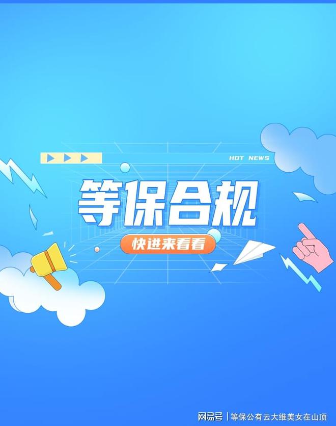 九游體育網(wǎng)站:新疆等保檢測評價揭示黑龍江等保信息技術(shù)的價值(圖2)