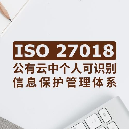 九游體育：上海ISO27018公有云個(gè)人可識(shí)別信息管理體系—認(rèn)證申請(qǐng)流程、材料(圖1)