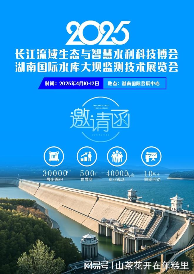 2025湖南國際水展：聚焦水利科技創(chuàng)新與智慧水務(wù)建設(shè)(圖1)