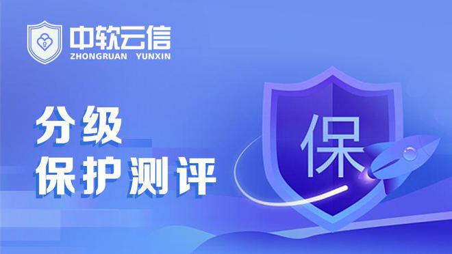 按照涉密程度實行分級保護(圖2)
