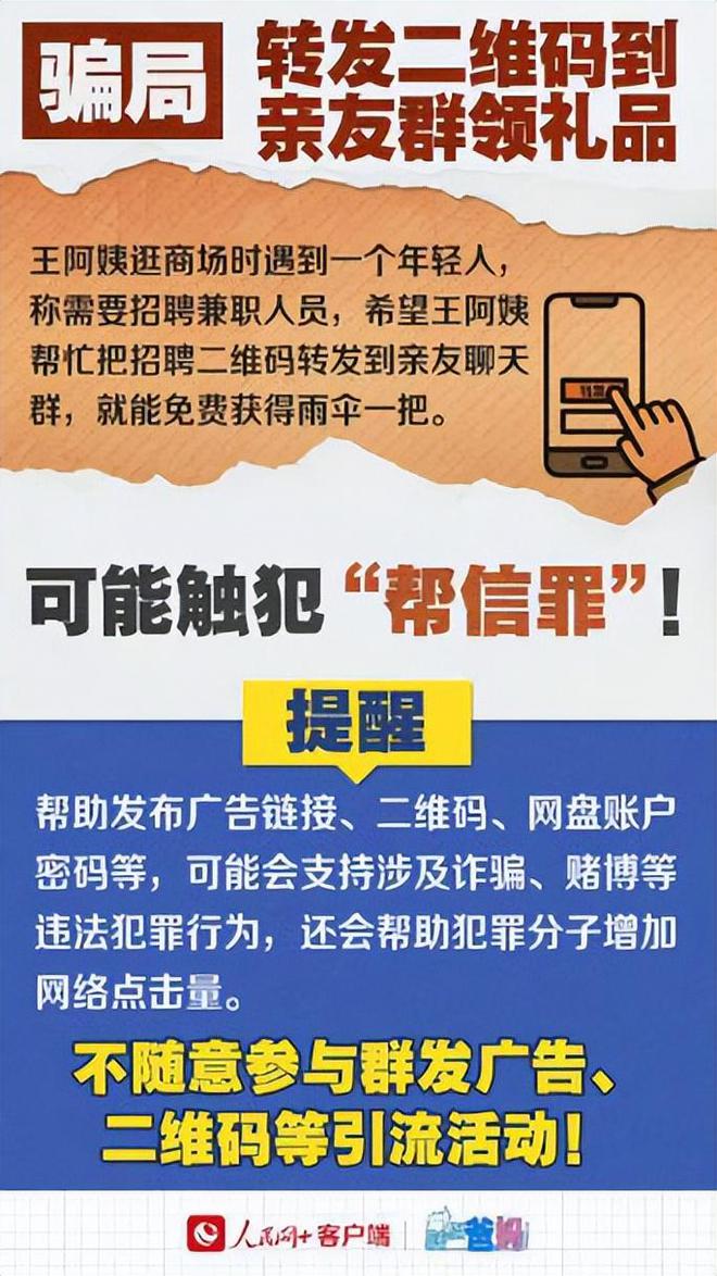 官媒曝光新型詐騙！免費(fèi)上門(mén)檢修風(fēng)險(xiǎn)極高當(dāng)心成為詐騙“幫兇”(圖6)