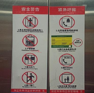 九游體育網(wǎng)站：陽光理政｜“prohibiteed”多了個e！保定熱心市民為電梯安全警示標(biāo)志英文單詞糾錯(圖1)
