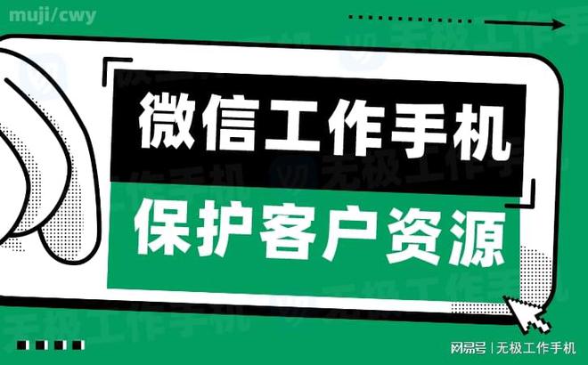 無極工作手機(jī)：防止員工私刪客戶信息守護(hù)企業(yè)客戶資源