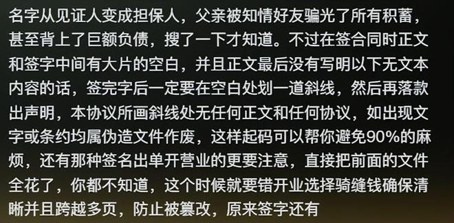 簽字竟有這些隱秘規(guī)則網(wǎng)友教訓(xùn)讓人警惕！