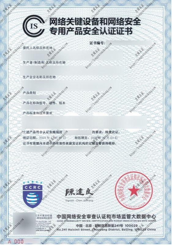 CCRC-網(wǎng)絡(luò)關(guān)鍵設(shè)備和網(wǎng)絡(luò)安全專用產(chǎn)品安全認(rèn)證流程
