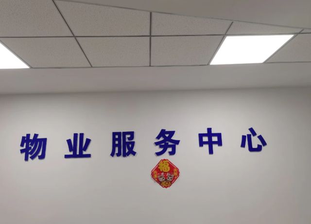 九游體育網(wǎng)站:住小區(qū)5年才知道5種情況下能減免50%物業(yè)費(fèi)后悔太晚知道了(圖2)