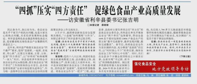 【央媒關注】《中國市場監(jiān)管報》頭版專欄刊發(fā)利辛縣委書記張吉明專訪文章