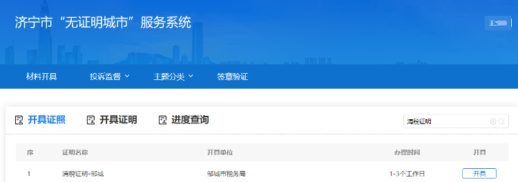 鄒城市：乘“數(shù)”而上啟新局奮戰(zhàn)政務(wù)服務(wù)“開門紅”