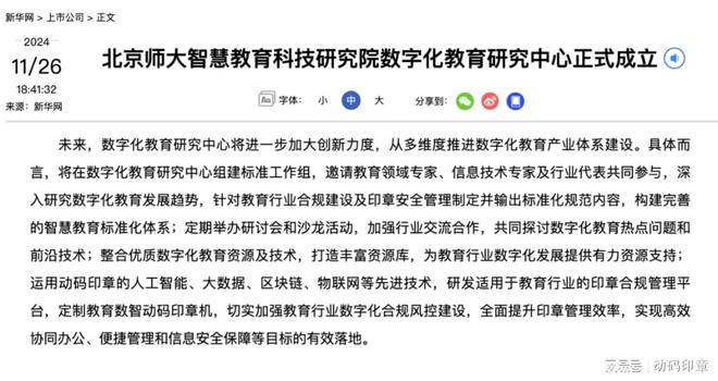 媒體聚焦｜矩網(wǎng)科技攜手北師大共創(chuàng)數(shù)智教育未來(lái)