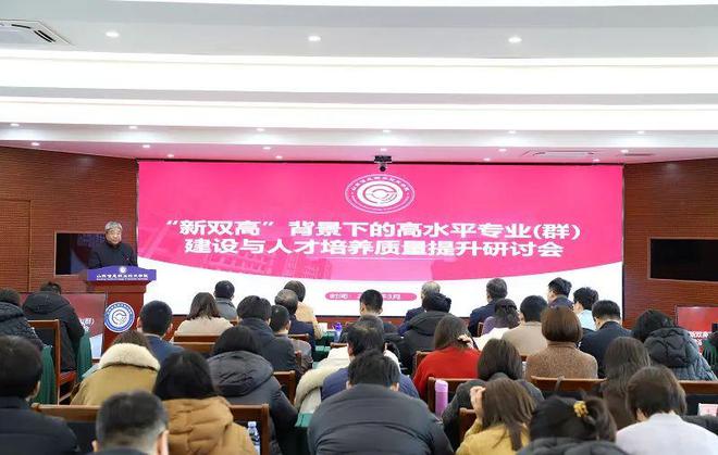 山東信息職業(yè)技術(shù)學(xué)院舉辦“新雙高”背景下的高水平專(zhuān)業(yè)（群）建設(shè)與人才培養(yǎng)質(zhì)量提升研討會(huì)