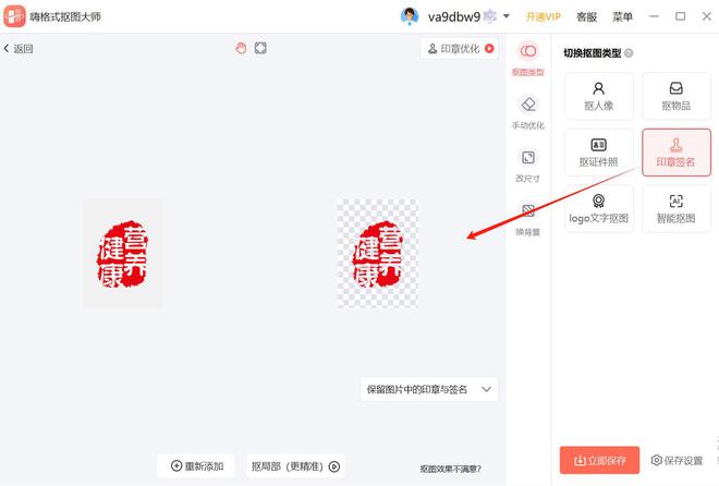 九游體育網(wǎng)站：制作電子公章：三個印章生成方法輕松摳章(圖5)