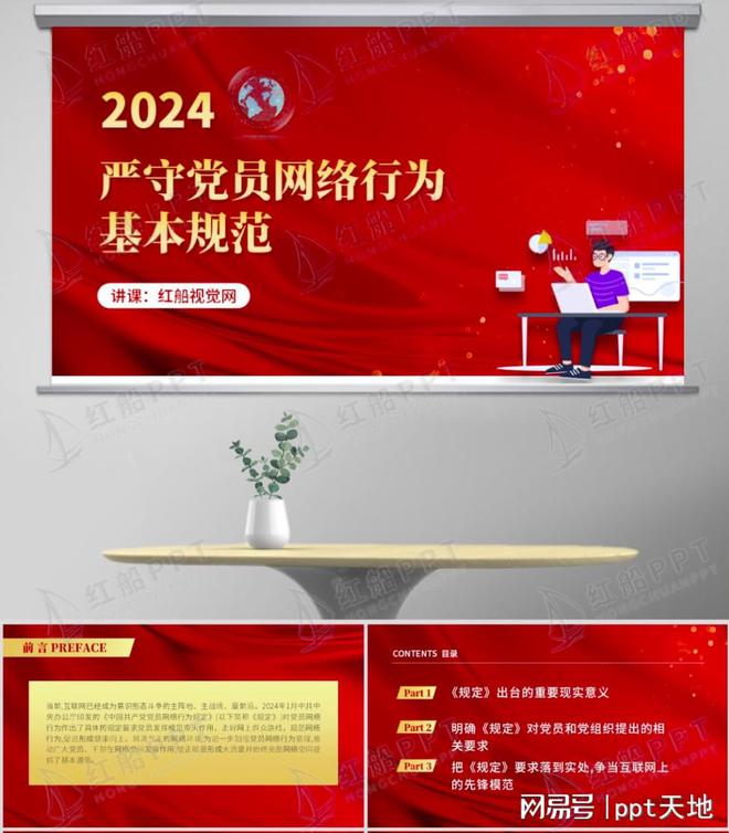 微黨課ppt：嚴(yán)守網(wǎng)絡(luò)行為基本規(guī)范教育學(xué)習(xí)PPT課件