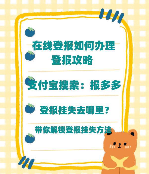 廈門日報公章登報
