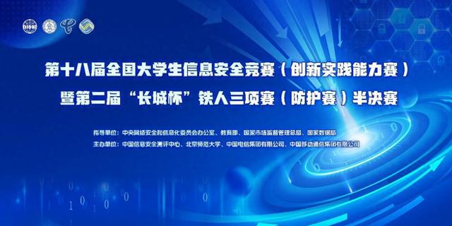 第十八屆全國(guó)大學(xué)生信息安全競(jìng)賽（創(chuàng)新實(shí)踐能力賽）