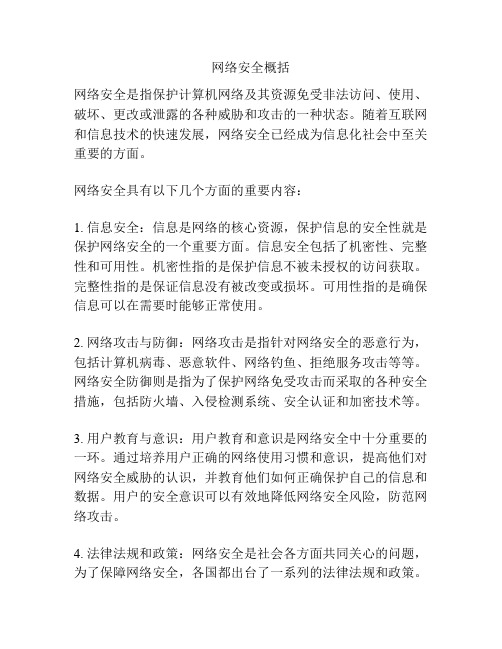 第1講計(jì)算機(jī)網(wǎng)絡(luò)安全概述拓展資料(什么是信息安全)(圖2)