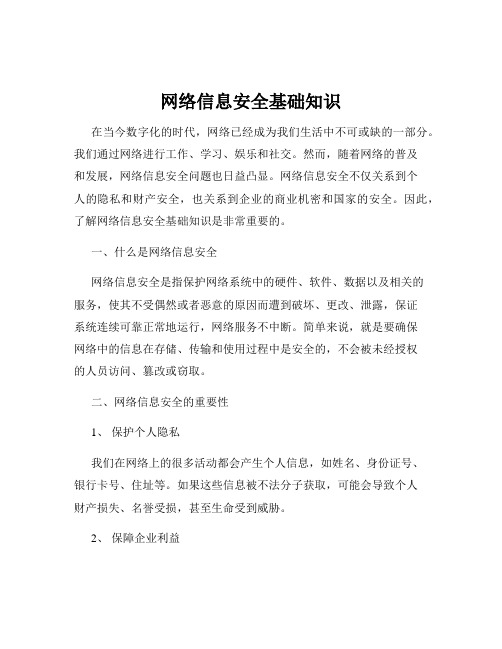 第1講計(jì)算機(jī)網(wǎng)絡(luò)安全概述拓展資料(什么是信息安全)(圖3)