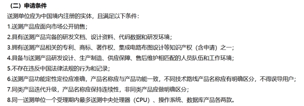 九游體育網(wǎng)站：華為海思自研PC處理器麒麟X90首曝！獲II級(jí)安全可靠等級(jí)到底意味著什么(圖3)