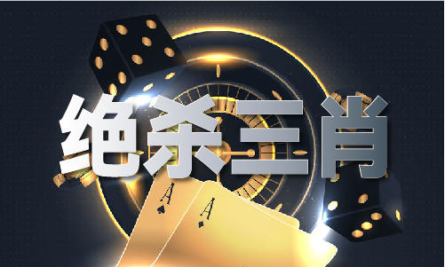 九游體育：十碼三欺必出在那里面