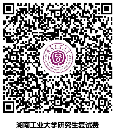 湖南工業(yè)大學經(jīng)濟與管理學院2025年碩士研究生招生復試與錄取工作方案