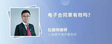 但是這個電子公章沒有編號。使用這個公章的合同有效嗎？