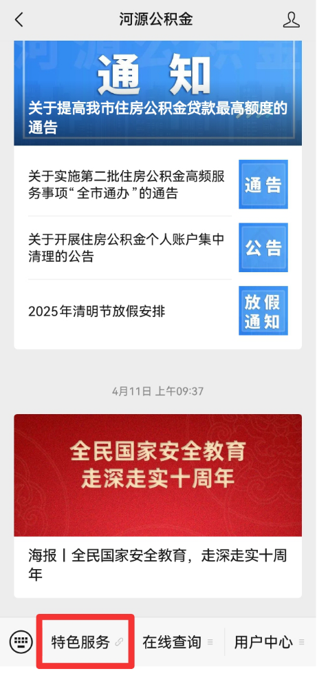關于做好住房公積金個人住房貸款征信補授權工作的通知